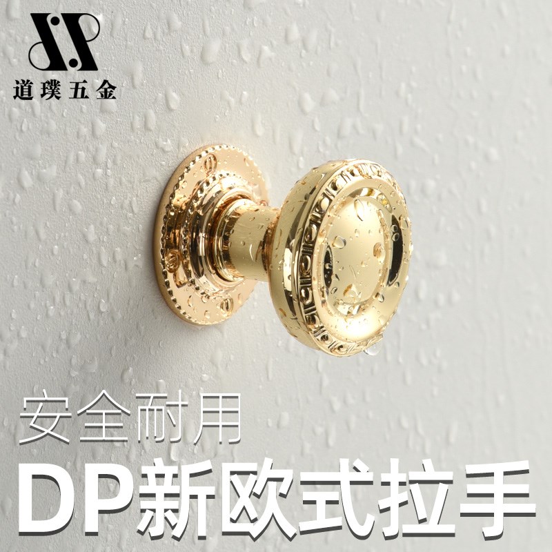 dp道璞欧式个性创意拉手抽屉金色茶几衣柜床头柜橱单孔简约拉手