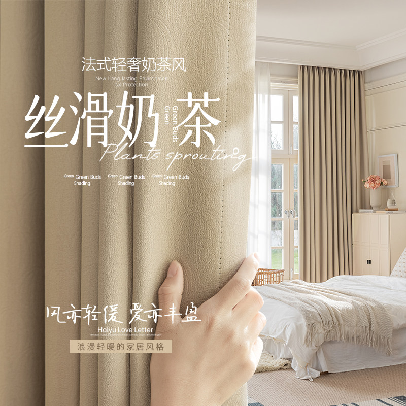 绍兴柯桥窗帘2024新款家用卧室高级感遮光奶油丝绒雪尼尔定制定做