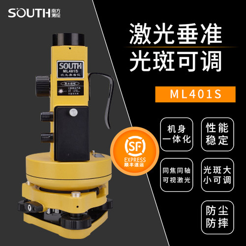 南方激光垂准仪高精度测量激光垂准仪ML401S铅垂仪南方垂准仪