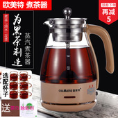 欧美特煮茶器全自动蒸汽玻璃电热保温泡伏茶养生壶办公室煮黑茶壶