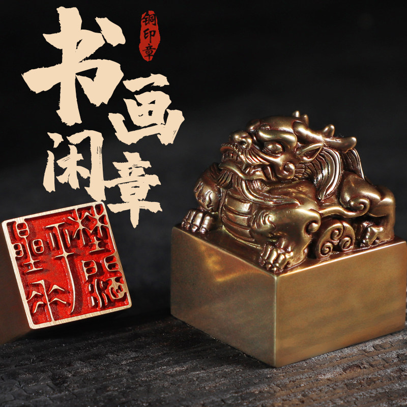 孔府印阁仿古黄铜印章书闲章法篆刻印章私人铜章定制刻字书画引首