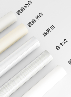 白色贴纸墙纸防水防潮衣柜子旧家具翻新壁纸高级感墙面防水贴自粘
