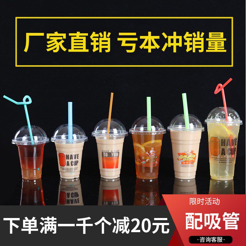 奶茶杯子一次性带盖带吸管商用饮料杯透明塑料果汁杯一次性杯子
