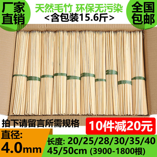 整箱烧烤竹签4.0mm*20/25/28/30/35/40/45/50cm大肉串烤面筋签子