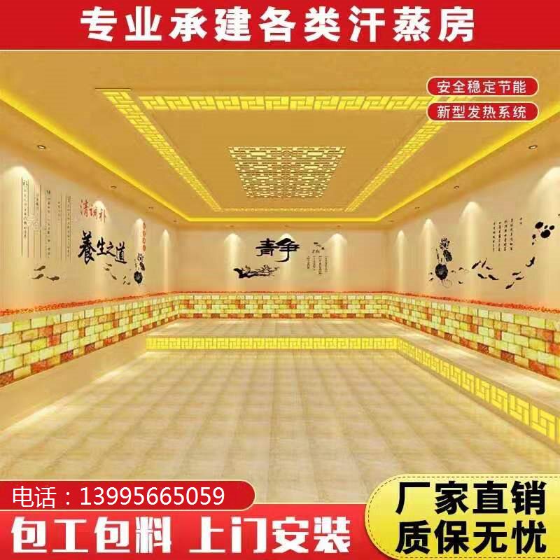 湖北武汉汗蒸房安装承建美容院全盐房韩式纳米电气石汗蒸馆安装