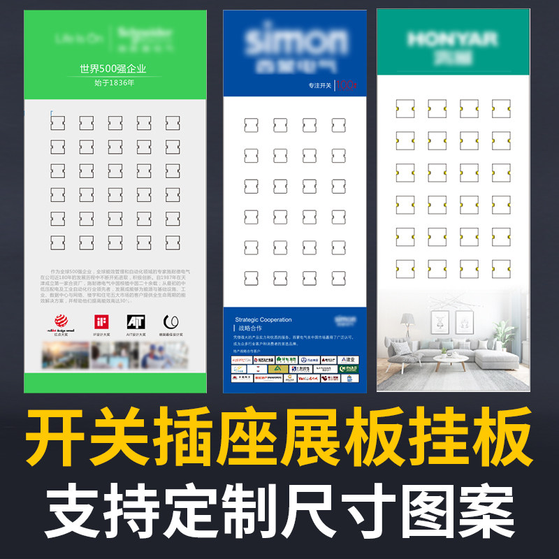精品定制展厅插座开关展示板智能家居演示板木质电工样品展会展板