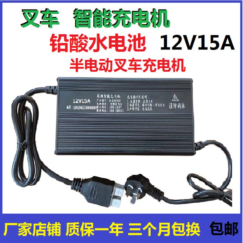 12V10A15A18A20A电动叉车充电机智能充电器半自动堆高叉车电瓶池