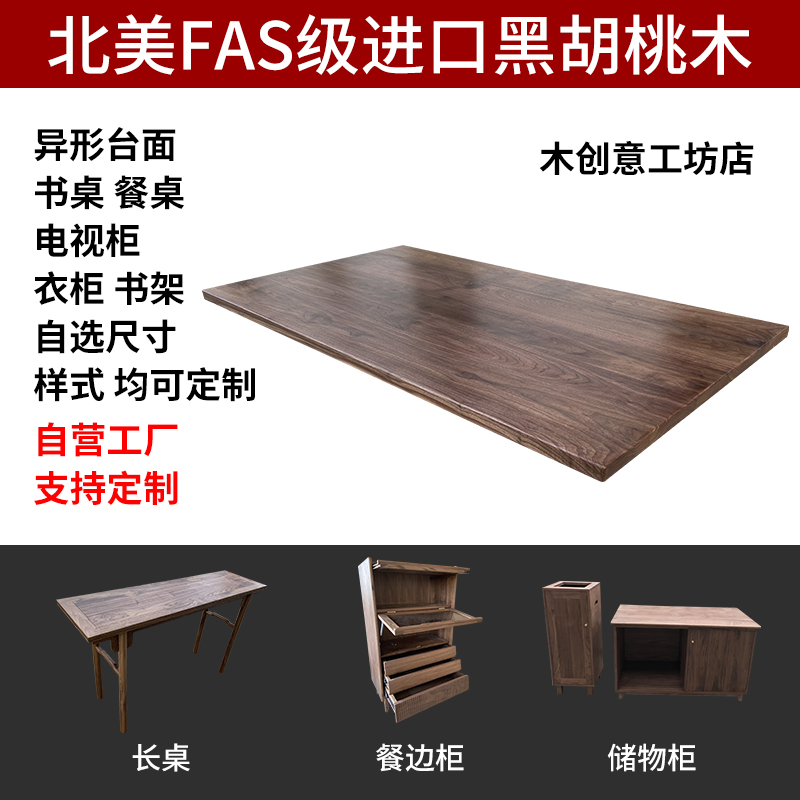 北美黑胡桃木料定制桌面板餐桌茶几电视柜衣柜原实木板材家具