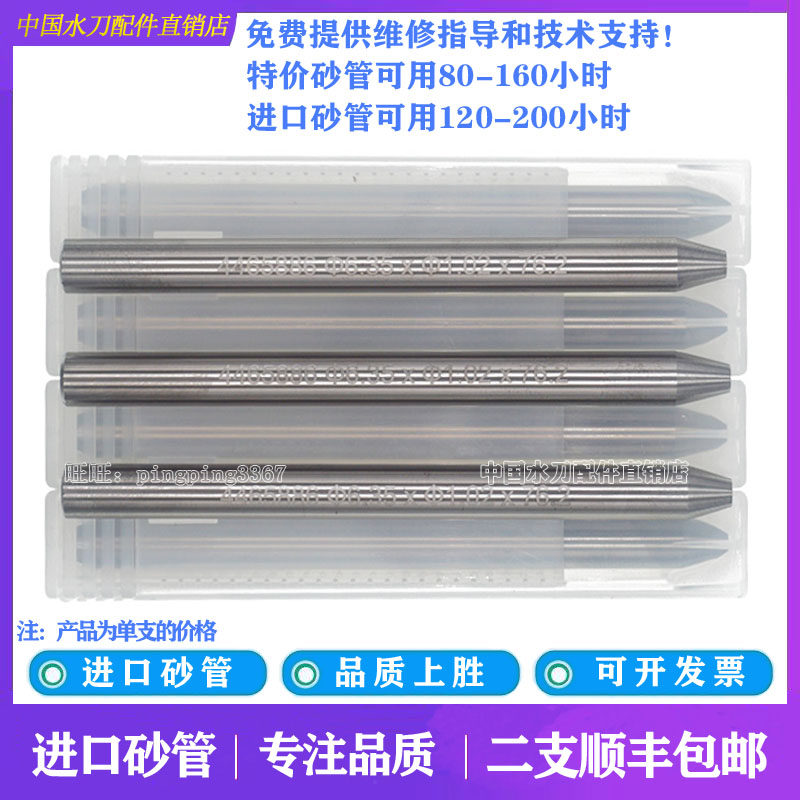 水刀配件进口砂管砂刀管钨钢喷砂嘴喷沙管喷嘴FUT砂管水刀水喷嘴