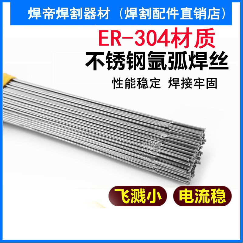 304不锈钢焊丝 氩弧焊丝 直条丝 亮光丝 304焊丝/焊条