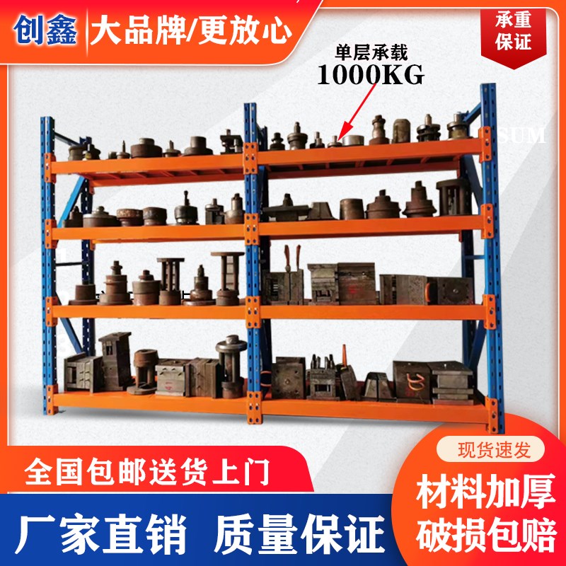 材料加厚 重型模具货架仓库整理架 多功能存放仓储架 重型模具架