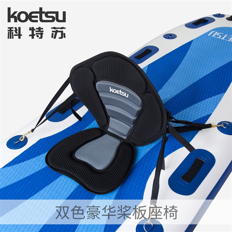 SUP冲浪板桨板坐椅充气船皮划艇独木舟可调节eva靠背坐垫折叠座椅