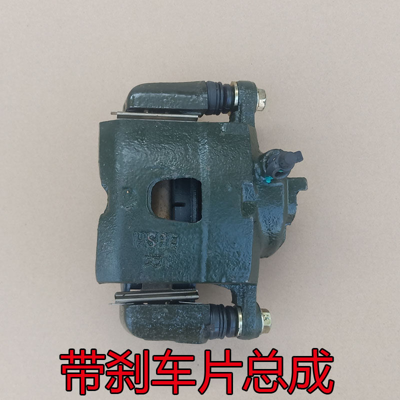 雷丁D50 D70比德文宝路达电动汽车轿车前轮刹车分泵卡钳带刹车片