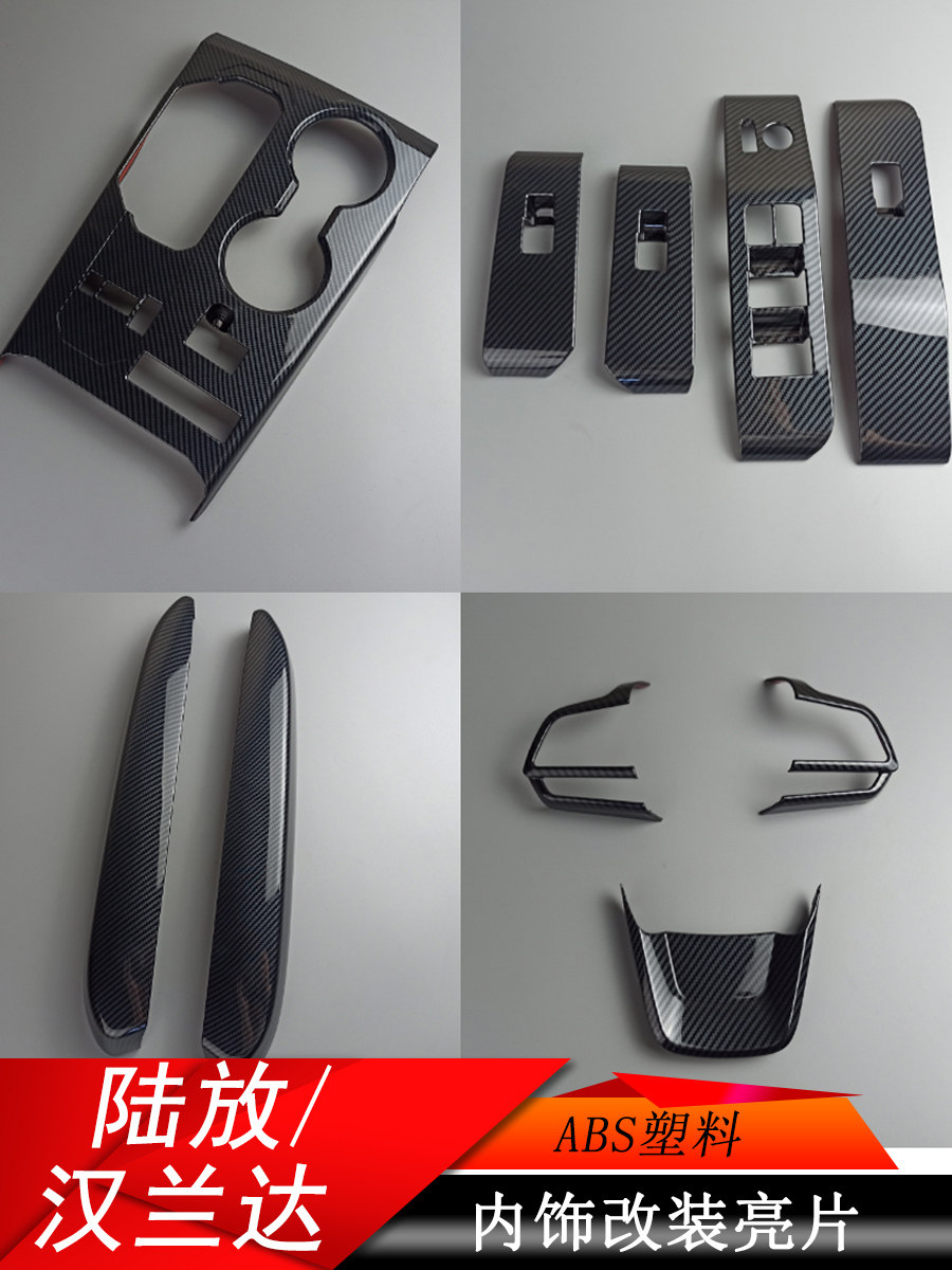 适用于22款汉兰达内饰改装陆放排档位框方向盘后出风口装饰亮片贴