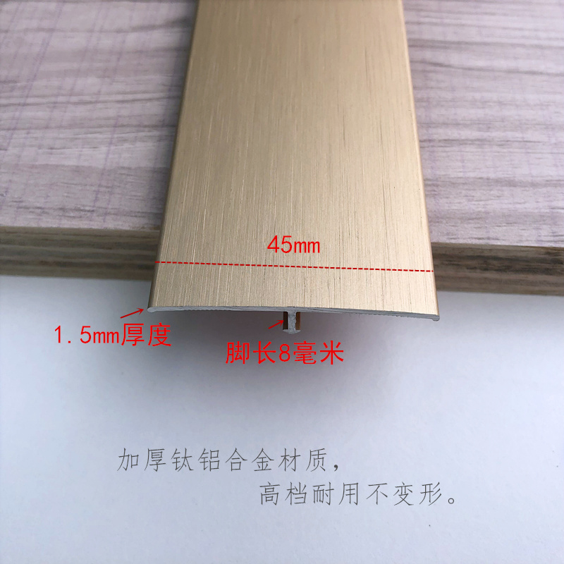 自粘压线条铝合金 地板压条t型条收边条接缝门槛门口条 5mm平扣