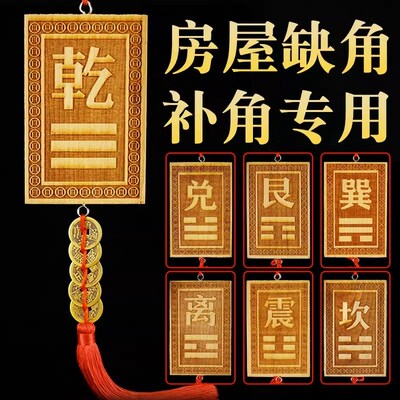 乾宫补角牌桃木乾卦补乾字挂画乾角排乾挂牌桃木乾位牌木制离卦牌