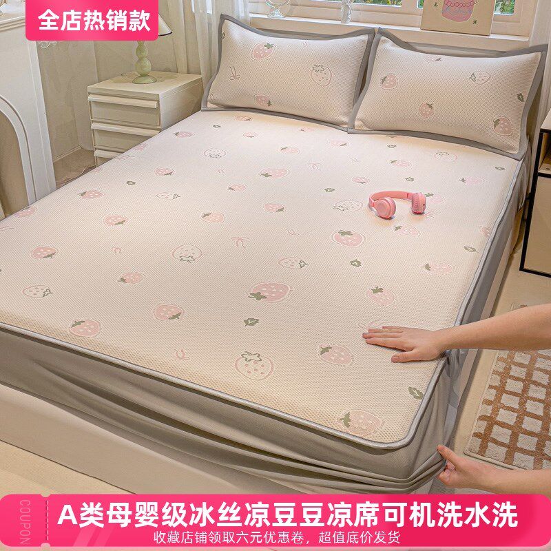 夏季可机洗水洗冰丝凉豆豆凉席三件套凉感丝全包床笠款空调席床席