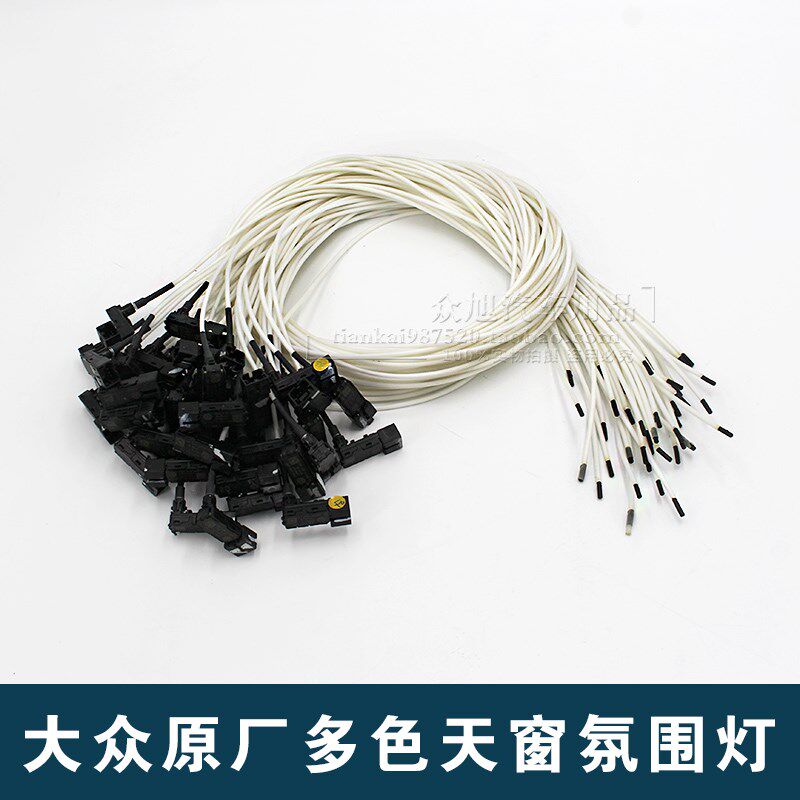 大众途昂途观L途安L迈腾B8蔚揽柯迪亚克天窗氛围灯原厂多色氛围灯