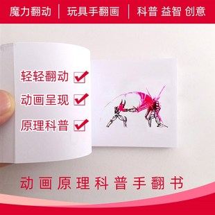 手翻书动画原理动画创意火柴人格斗益智工具神奇翻动手工火影成品