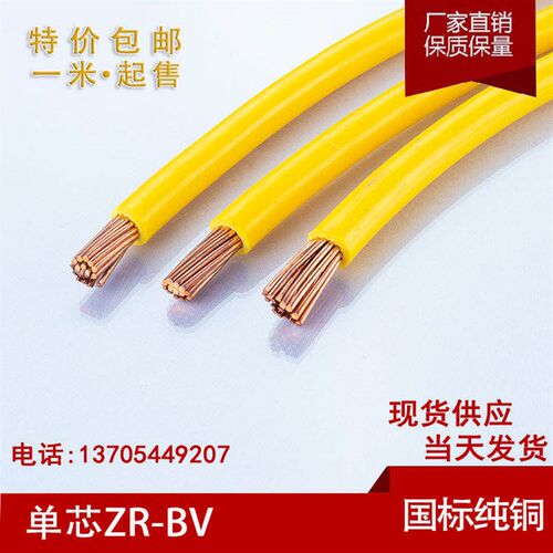 国标阻燃铜线单芯硬线家装BV 2.5 4 6 10 16 25 35 50 平方塑铜线
