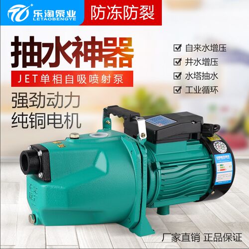 乐淘家用自吸增压抽水泵220V高扬程全自动喷射泵静音水井抽水机