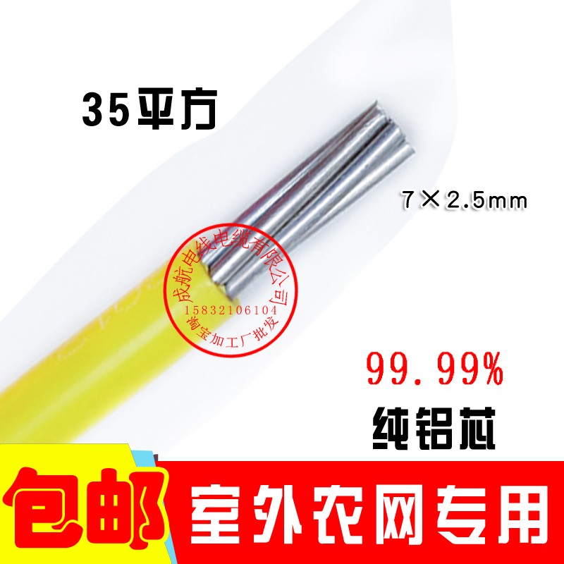 农网改造室外防老化线/10/1//平方单芯铝线架空线铝芯电线