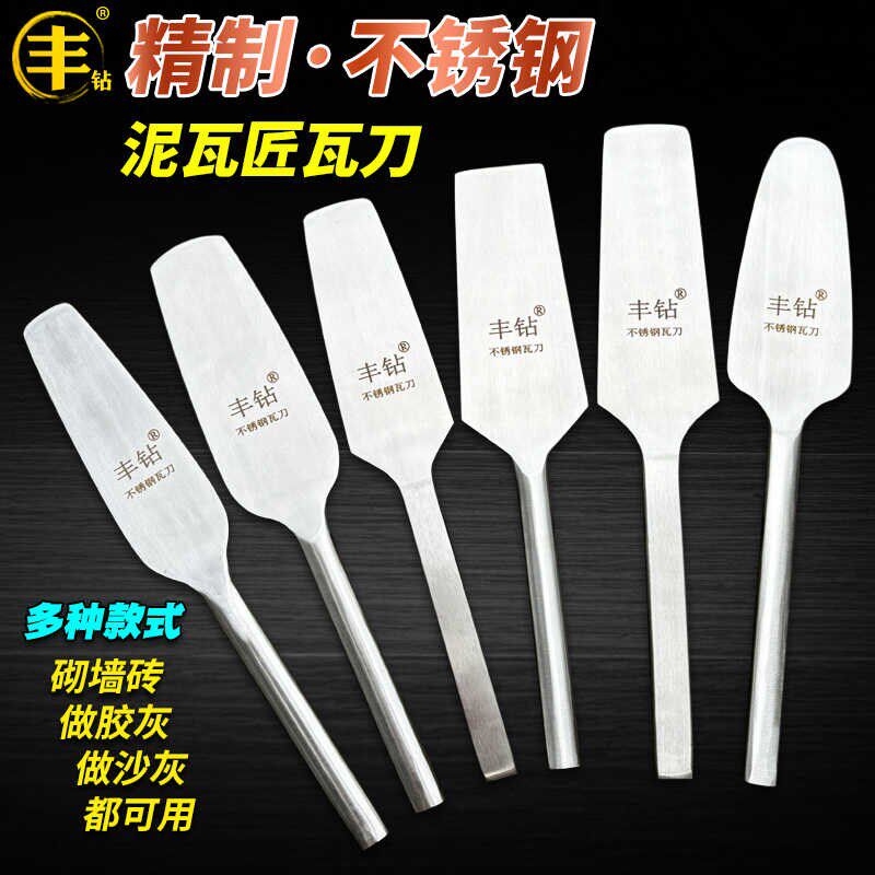 丰钻精制不锈钢砌砖刀泥瓦匠双面瓦刀砌墙小把子轻型泥刀瓦工工具