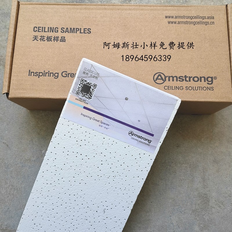 阿姆斯壮矿棉板00x00雅秀R9办公室吊顶吸音天花板装饰1890M