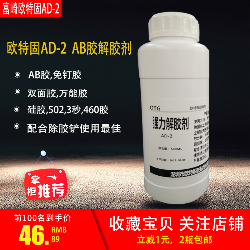 AB胶免钉胶硅胶树脂胶除胶剂高效丙酮清洗502胶460胶水强力解胶