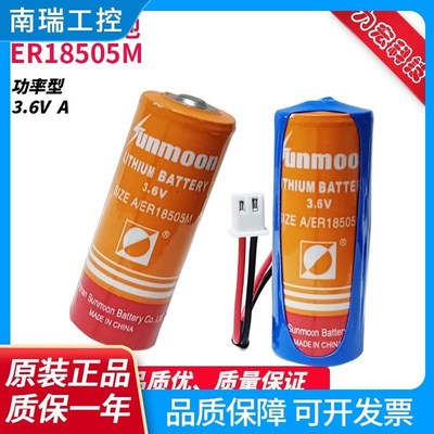 SUNMOON日月ER18505M西安旌旗江西三川智能水表物联网3.6V电池