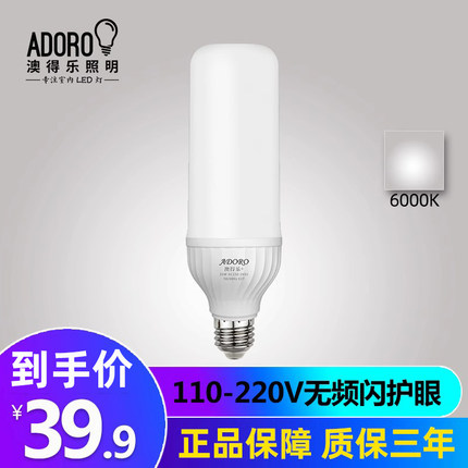 led圆柱灯泡E27螺口白光家用室内工厂仓库110V220V通用无频闪护眼