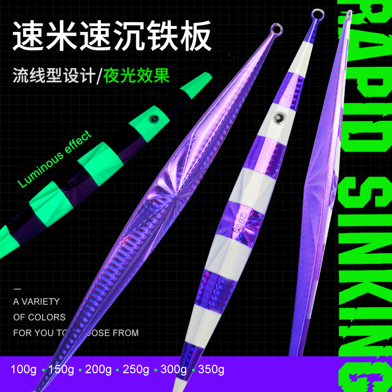 南油船钓深海钓夜光速沉快抽铁板铅鱼路亚饵100g200g250g300g350g