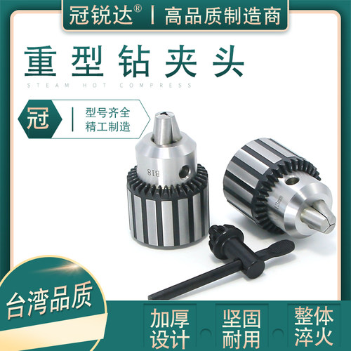 B10 B12 B16 B18 B22重型台钻铣床 扳手动钻床三爪三欧牌钻夹头