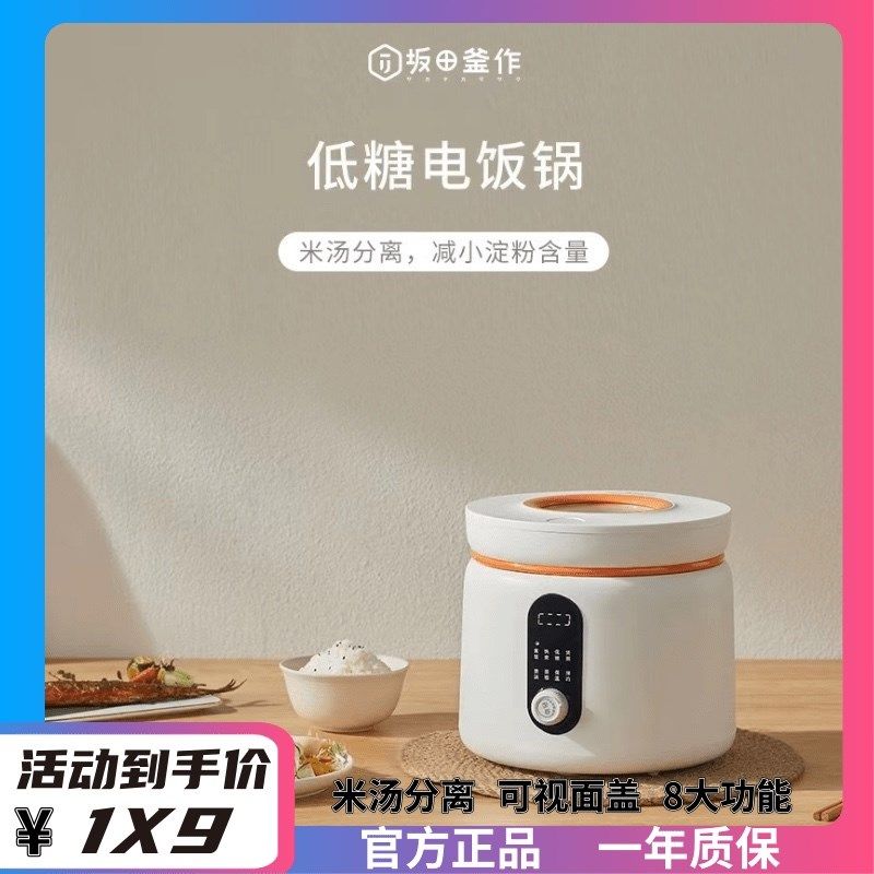 坂田釜作低糖电饭煲多功能家用2升全自动小型米汤分离2-4人电饭锅