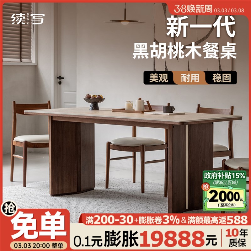 续写家具洞石岩板餐桌实木小户型复古加厚北美黑胡桃木书桌大板桌