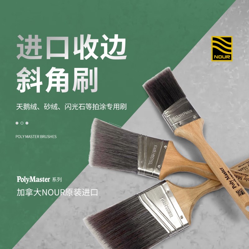 进口斜角刷 乳胶漆收边描边刷 威罗平面肌理刷 派其蒙艺术涂料刷