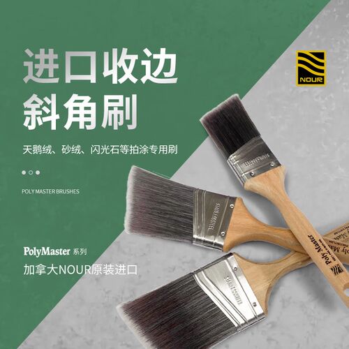 进口斜角刷 乳胶漆收边描边刷 威罗平面肌理刷 派其蒙艺术涂料刷