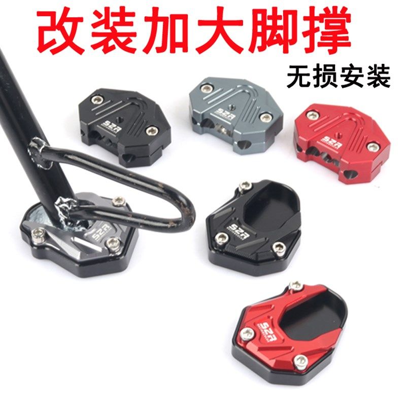 适用光阳赛艇250300CT250300400S350新S250改装侧脚撑加大座配件