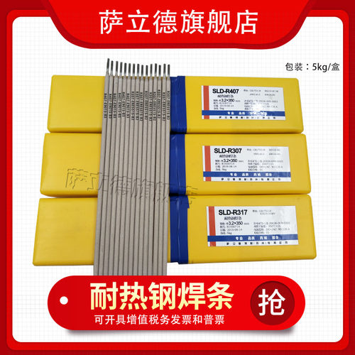 苏州萨立德R307耐热钢焊条R317/R407耐热钢电焊条E9015-B9电焊条