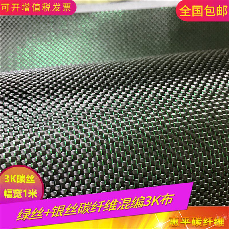 3K碳纤维丝加绿银丝混编布 平纹彩色丝混编装饰碳纤维布