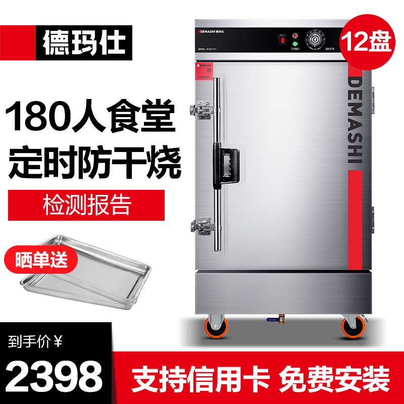 德玛仕蒸饭柜商用蒸饭车电蒸箱食堂全自动蒸包机蒸饭器12盘KZ-125