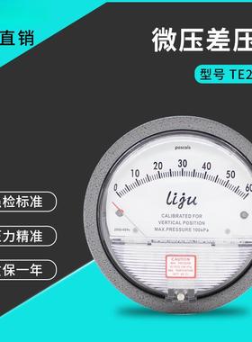 TE2000 压差表 差压表 微压差表 空气洁净压差计
