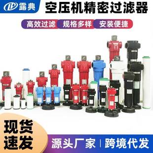 油气分离杂质管式 吸附式 过滤器 冷干机配件 露典精密空压机过滤器