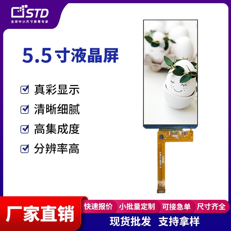 5.5寸720*1440高清MIPI接口lcd显示液晶屏彩色tft液晶屏屏幕模组