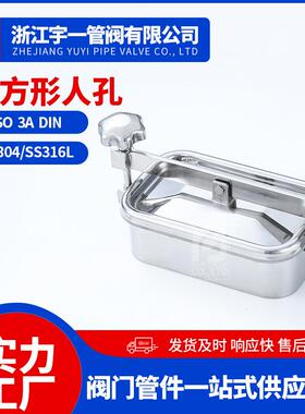 厂家供应不锈钢人孔 长方形人孔 卧式卫生级人孔量大从优
