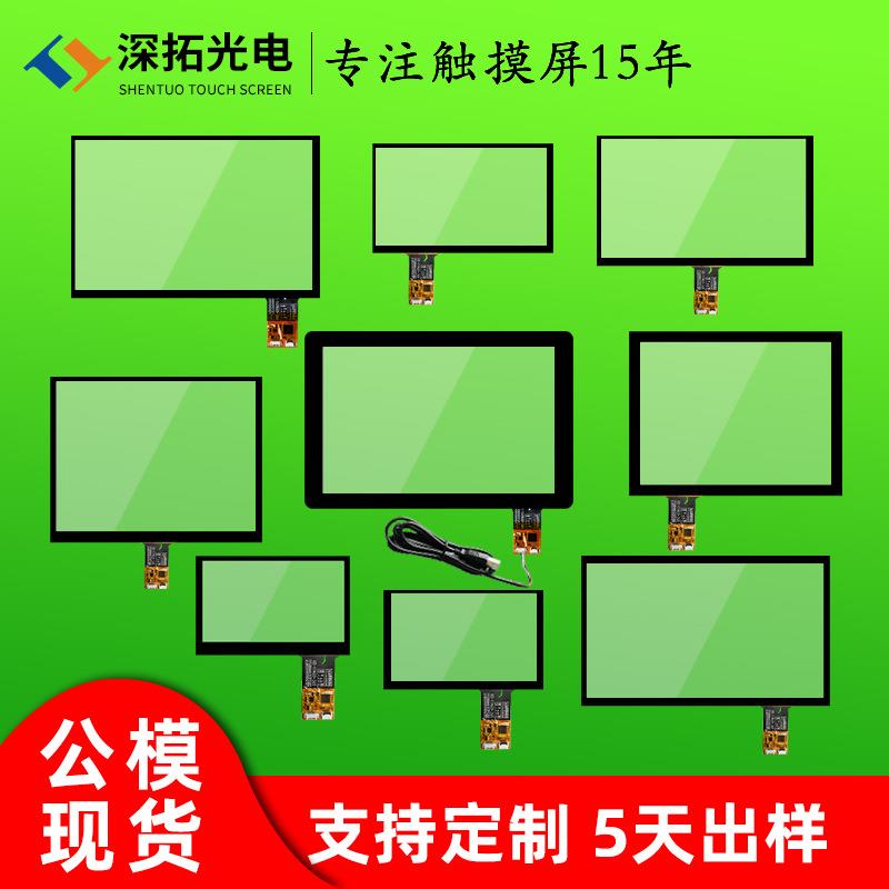电容触摸屏4.3/7/8/10.1/11.6/12.1/13.3/17/18.5/21.5寸触摸屏