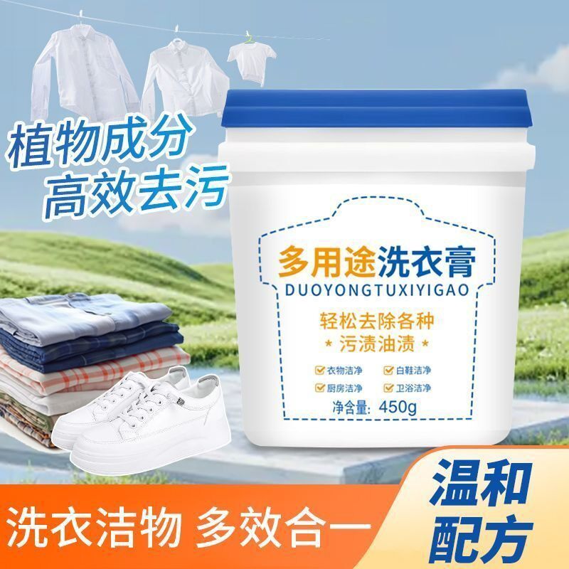 多功能强力去渍洗衣膏小白鞋