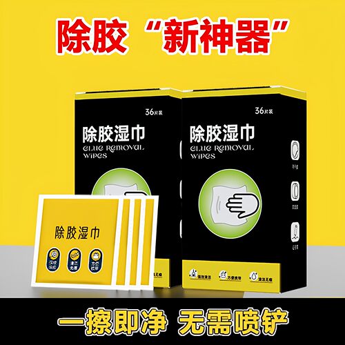 强力除胶湿巾汽车家用玻璃地板