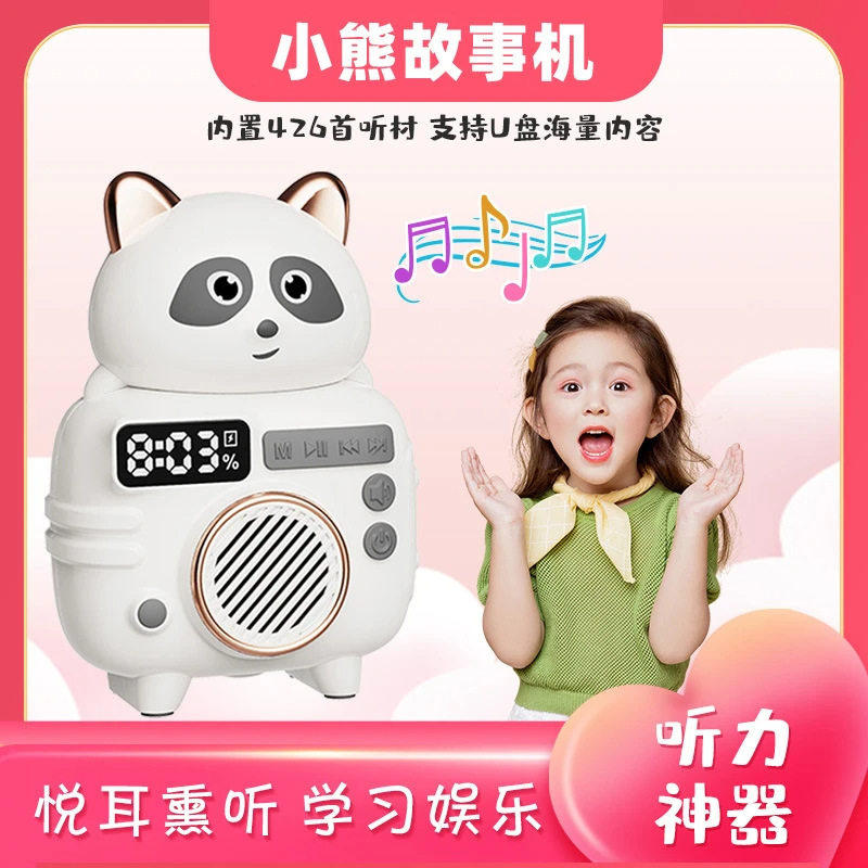 新品小熊故事机儿童早教机故事机睡前陪伴听力神器电子屏可插U盘