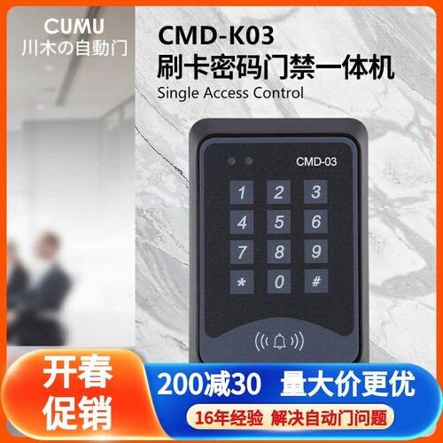 K03门禁系统控制器 密码ID刷卡门禁机ID电子门禁一体机